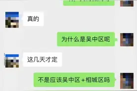 吴中、相城可跨区域考高中？最新回应图片