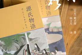 读书《源氏物语》:物哀美学的极致，日本文学奠基之作图片