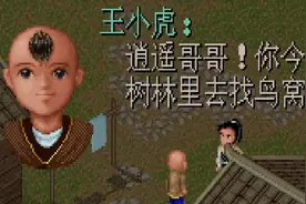 仙剑奇侠传2讲了个什么故事？为什么在仙剑系列的存在感很低？图片