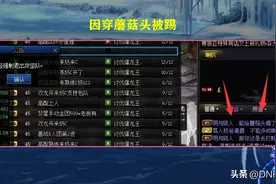 DNF：蘑菇头怎么了？4.6W名望值奶爸打团，因装扮被强制请出队伍图片