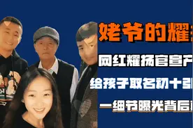 网红耀扬官宣产子，给孩子取名初十引热议，一细节曝光背后真相图片