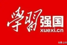 学习强国：9月19--30日新增题速记版（一）图片