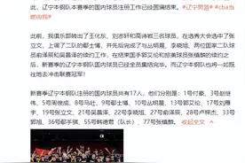 众神归位！辽篮宣布张镇麟完成注册，B类合同签约4年，改穿77号图片