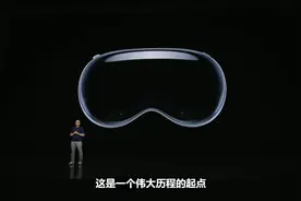 “嘿，Siri”成为过去！堪比第一代iPhone？库克官宣首款头显设备售价近2.5万，“苹果春晚”还有这些亮点...图片
