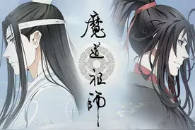 一部热度很高的动漫作品《魔道祖师》系列图片
