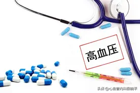 高血压，换了3种降压药没降下来？医生一看药盒，找到原因了图片