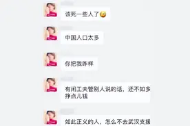 四川女子的不当言论：不把中国人当人看，屡次说要灭了我们图片