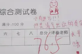 95后女老师批卷走红，评语叫人笑到捧腹，网友：我想“回炉重造”图片