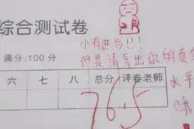 95后女老师批卷走红，评语叫人笑到捧腹，网友：我想“回炉重造”图片