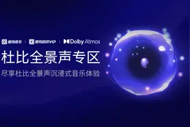 酷狗音乐上线杜比全景声功能，领跑高品质沉浸式音乐体验图片