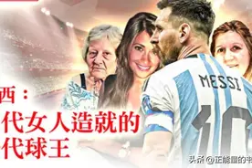 梅西：三代女人造就的一代球王图片