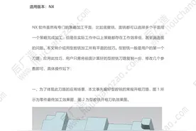 NX-用型腔铣加工所有平面图片