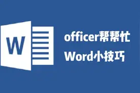 word文档序号批量升降级技巧，批量增减序号，自动生成不操心图片