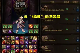 DNF：红眼“绿角”装备火了！魂异界穿戴5件，13次元通关时间展示图片