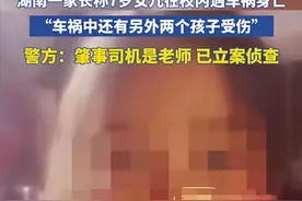 湖南校园再现悲剧！女童被老师驾车撞亡，家长质问校方管理失职图片