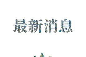 “奥密克戎海啸袭击欧洲！”荷兰“全面封城”，民众纷纷抢购物资图片