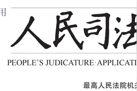 林广海 李剑 许常海 |《关于第一审知识产权民事、行政案件管辖的若干规定》的理解与适用图片