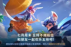 8号排位规则突变，金蝉网传红衣海报辟谣，5k点券留给虞姬星传说图片