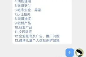 微博忘记密码，手机号换了登陆不上，如何找微博人工客服？图片