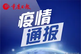 11月21日0—24时 重庆新增本土确诊病例和无症状感染者“178+6157”图片