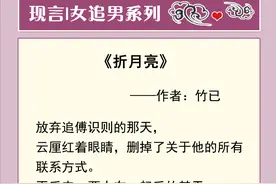 五本女追男文：她孜孜不倦想把高岭之花拉下神坛，半路嫌累放弃了图片