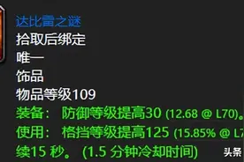魔兽世界：TBC十大极品牌面任务奖励，骨灰玩家前期神级加持！图片