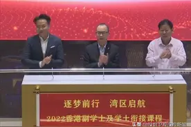 香港副学士课程首次落地内地！深圳前海将尝“头啖汤”图片