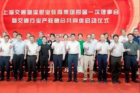 上海成立交通行业产教融合共同体图片