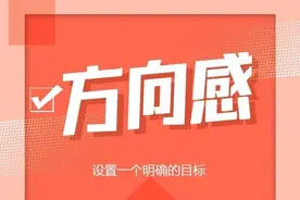 人民日报：充实自我的9个好习惯图片