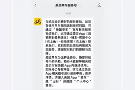 摩拜可通过美团退押金，网友：ofo还在排队图片