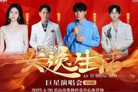 官宣！李荣浩、张信哲、张碧晨、胡夏，4月20日将在乐山奥体中心开唱！图片