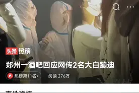 “大白”蹦迪不犯法，“刻板偏见”才可怕图片