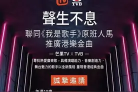 芒果台与TVB合作综艺《声生不息》首期歌单曝光，天王天后齐登场图片