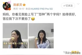 陈都灵分享妈妈镜头下的自己，“一口旋”样子有点子可爱哇图片