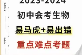 初中会考生物地理成绩30以下的，家长们进来图片