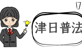 【津日普法】“密室逃脱”意外受伤，谁来担责？图片