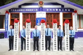 大熊猫国家公园绵阳市首个自然保护区检察联络站成立——驻大熊猫国家公园老河沟检察联络站成立！图片