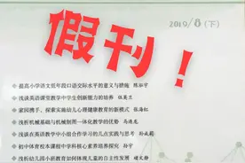 发表期刊一定要注意假刊套刊！图片