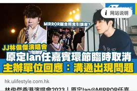 林俊杰得罪香港天团？MIRROR不满未当成嘉宾：我们会记住这一点图片