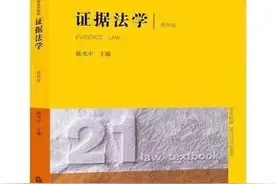 刑事诉讼法中的疑难问题(6)图片