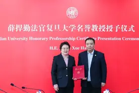 国际法院首位中国籍女性法官薛捍勤受聘！助力复旦大学培养高层次涉外法治人才图片