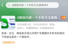 微信将可开小号，具体开启步骤公布→图片