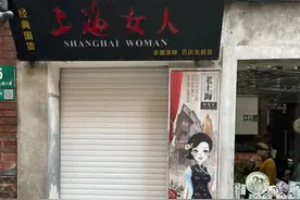 上海小资情调的“招牌”，这次彻底玩砸了？图片