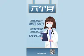 接种第三针新冠疫苗最佳时机是接种第二针6个月之后图片