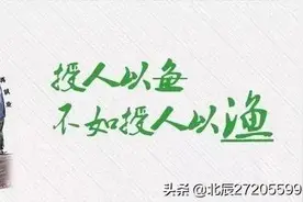 授人以鱼，不如授之以渔图片