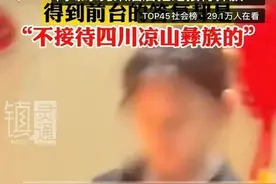 闹大了！东莞酒店拒接凉山彝族后续：更多猛料曝光，网友目瞪口呆图片