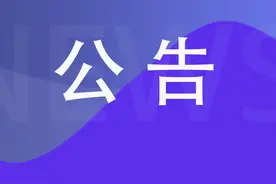 关于聊城市调整疫情风险区域的公告图片