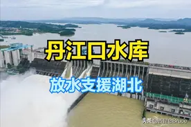 补水1.31亿m³！丹江口水库支持湖北电力保供，长江干旱何时缓解呢图片