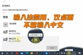 电脑输入法禁用，提示仅桌面，只能输入英文怎么办？2招轻松搞定图片