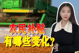 农户请注意！有要交钱的，还有的补贴要发，提前做好准备图片